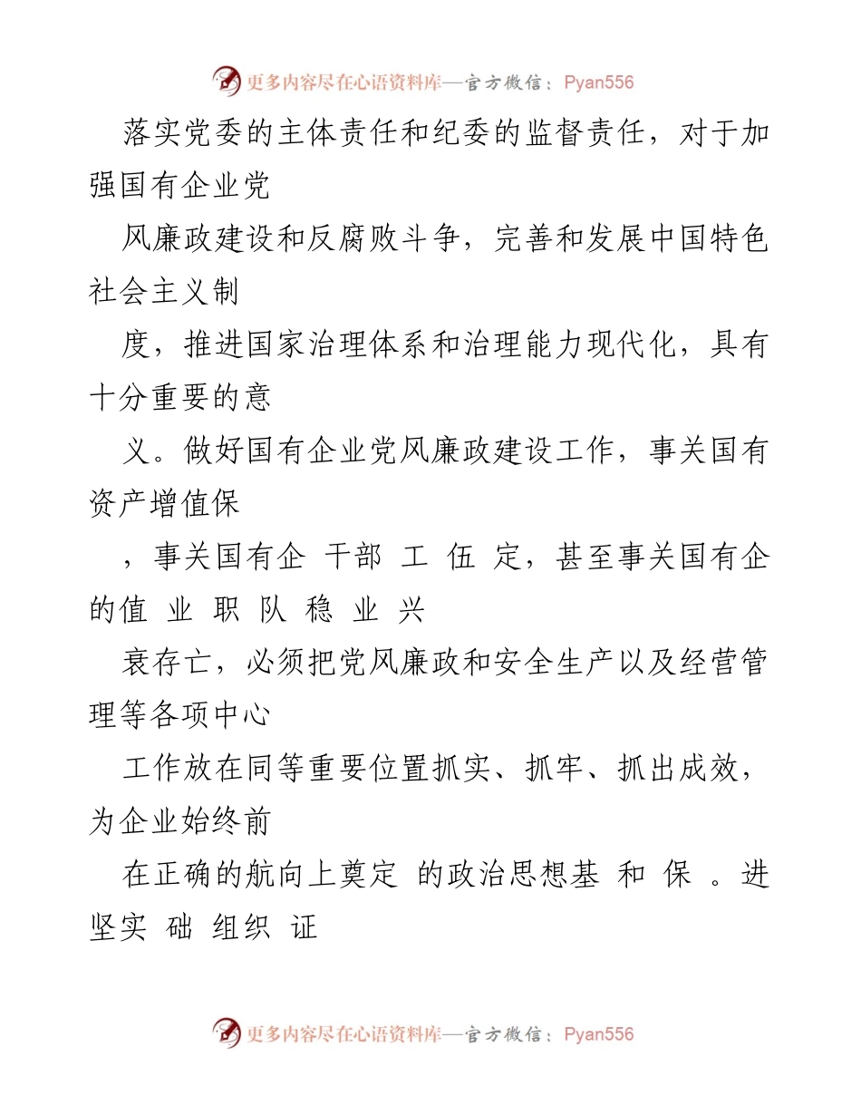 [调研报告] 主题教育 - 加强国有企业廉洁文化建设的调研分析.docx_第2页