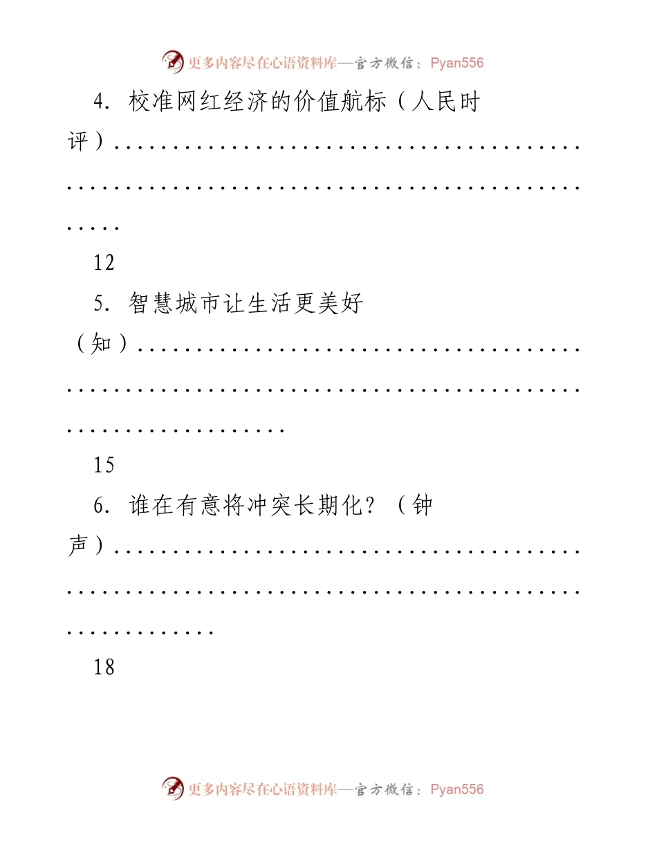 [评论汇编] 4月份官媒 - 重要评论文章汇编分析.docx_第2页
