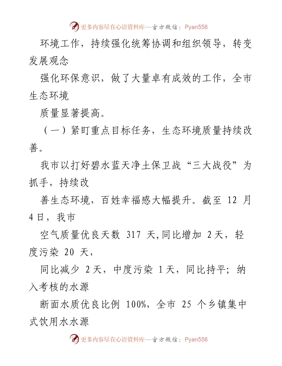 [调研报告] 市生态环境保护工作 - 市生态环境保护工作开展情况调研报告.docx_第2页
