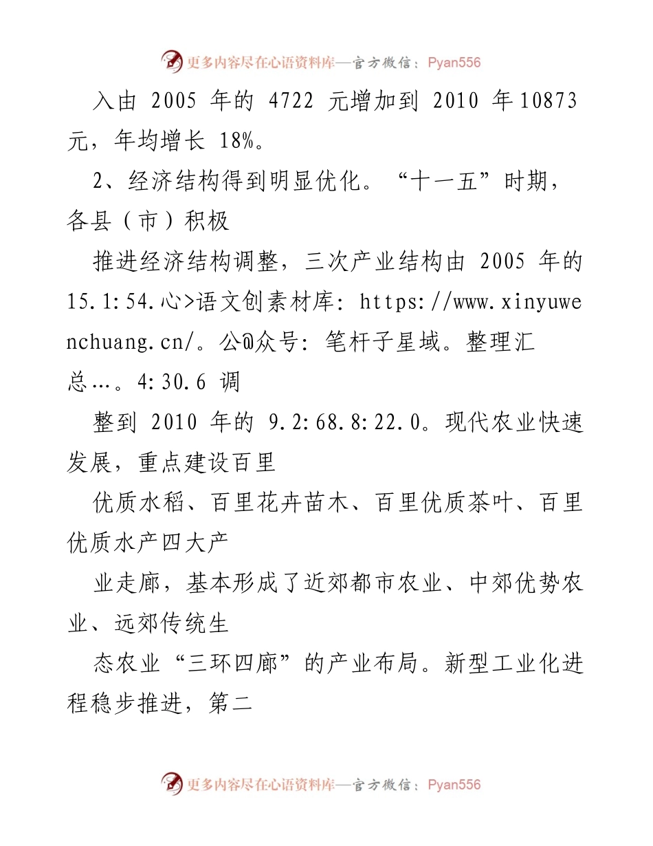 [调研报告] 县域经济 - “十一五”期间县域经济发展现状与成就分析.docx_第2页