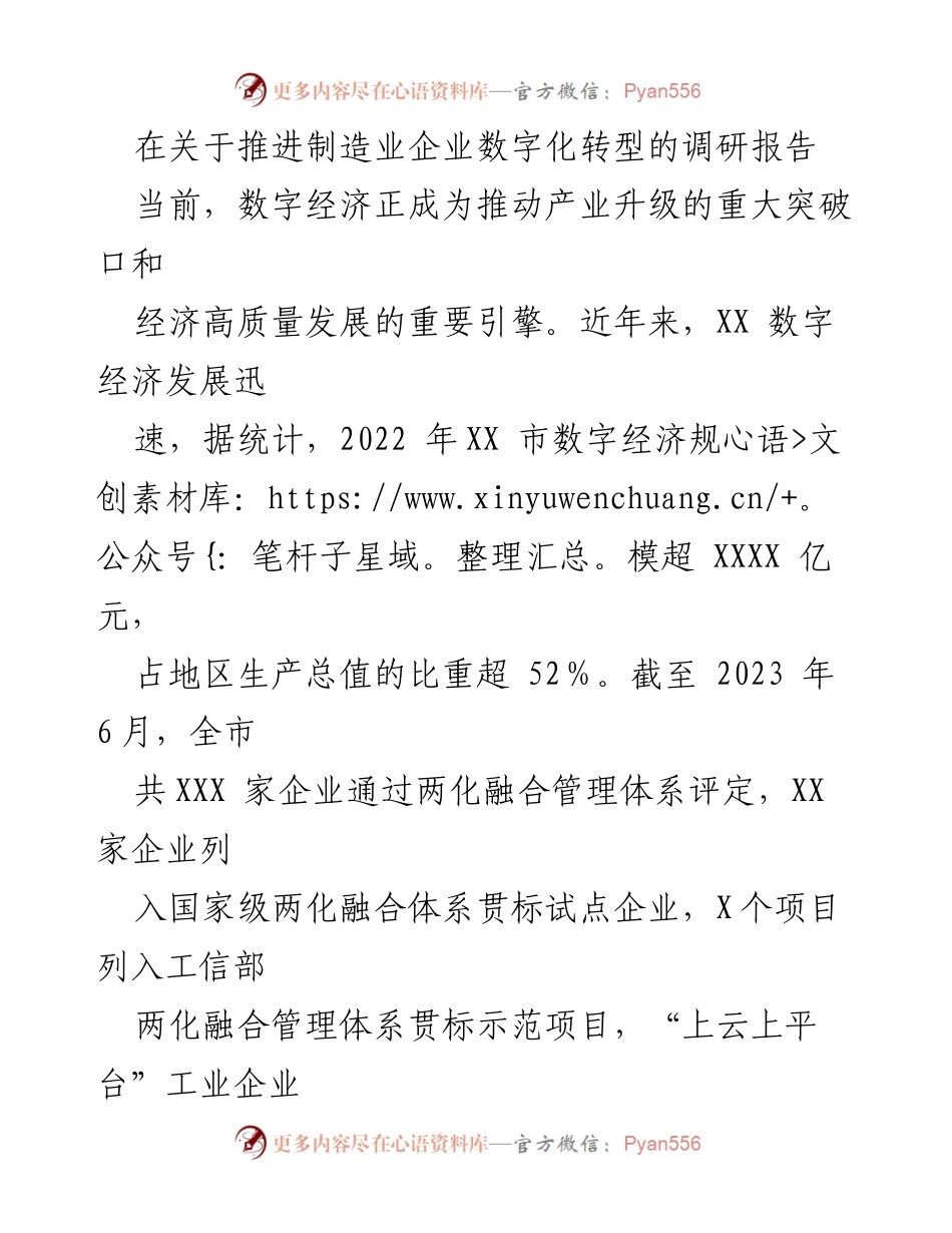 [调研报告] 制造业数字化转型 - 推动制造业企业数字化转型的策略与现状分析.docx_第1页