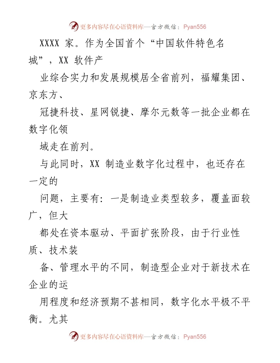 [调研报告] 制造业数字化转型 - 推动制造业企业数字化转型的策略与现状分析.docx_第2页