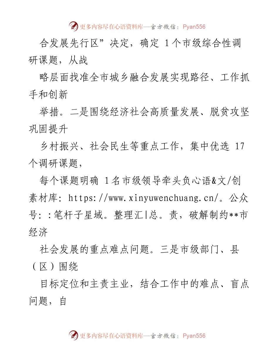 [调研报告] 市政工作 - 深入推进城乡融合发展的调研经验总结.docx_第2页
