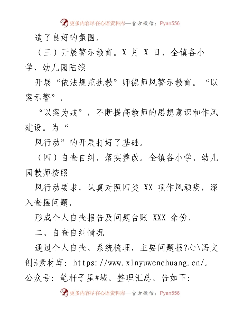 [调研报告] 学校风行动 - XXX学校风行动落实情况调研报告.docx_第2页
