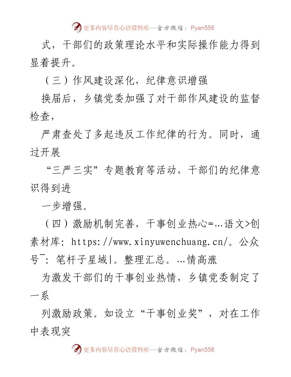 [调研报告] 乡镇干部队伍建设 - 某乡镇干部队伍建设情况调研报告.docx_第2页