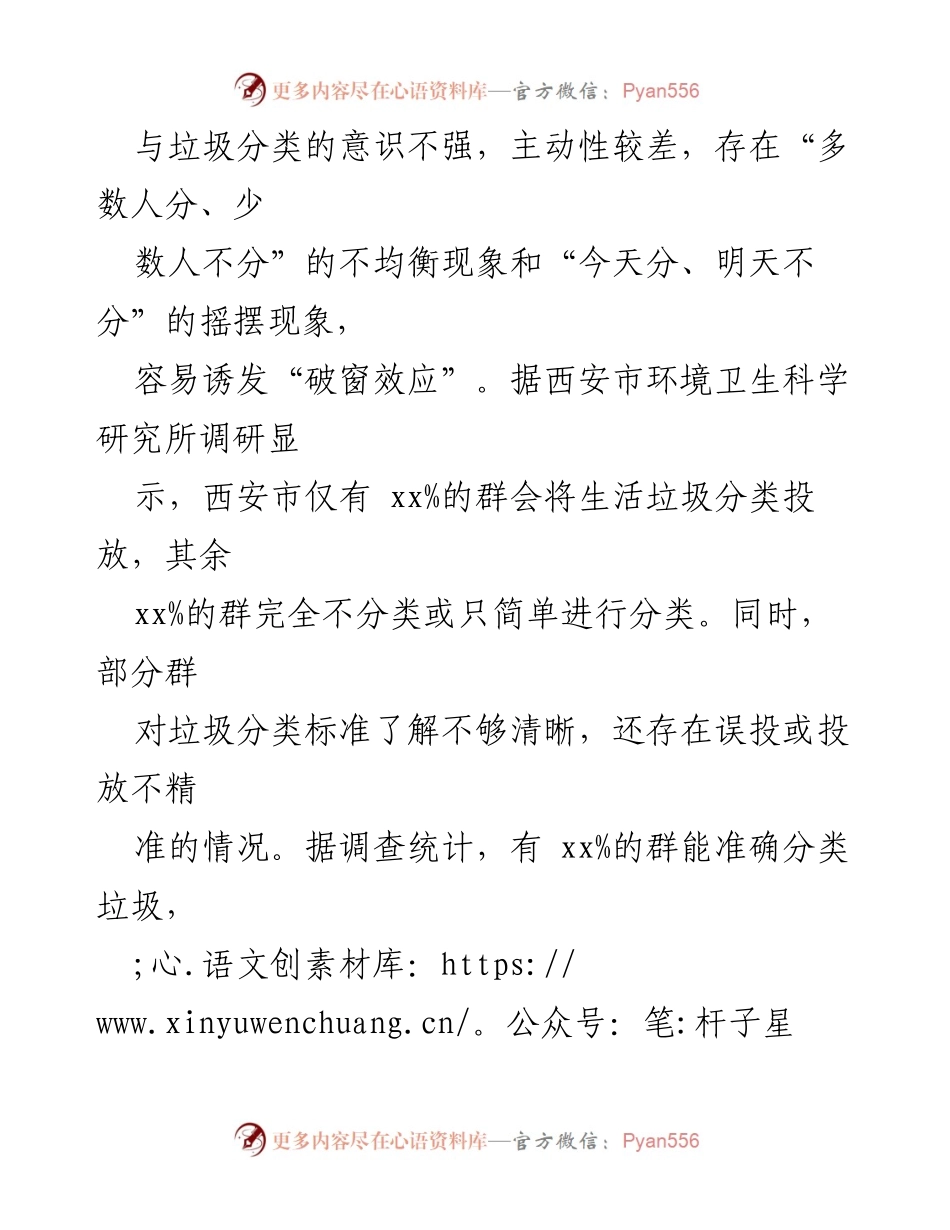 [调研报告] 垃圾分类工作会议 - 城市生活垃圾分类问题及对策分析.docx_第2页
