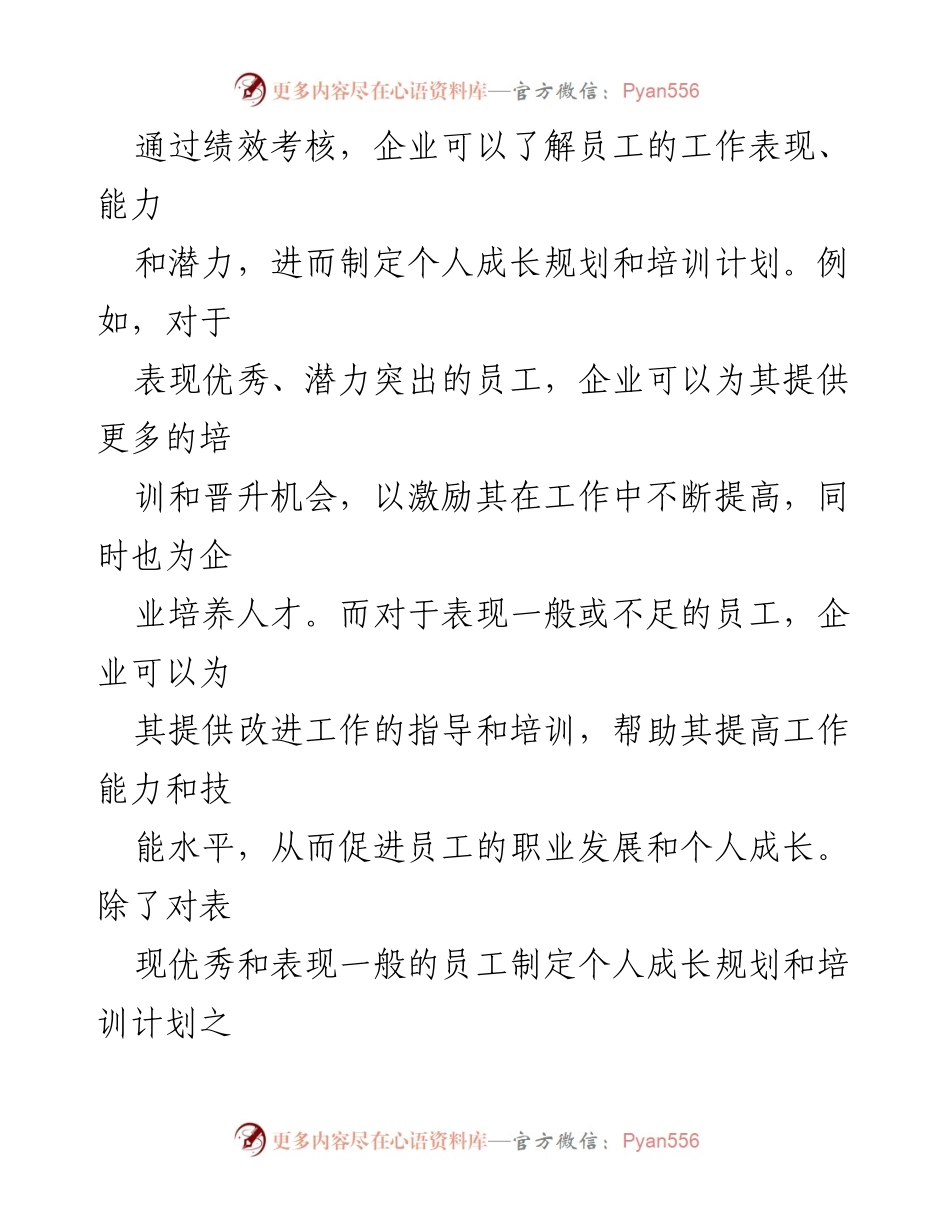 [调研报告] 人力资源管理 - 绩效考核中的问题与对策分析.docx_第2页