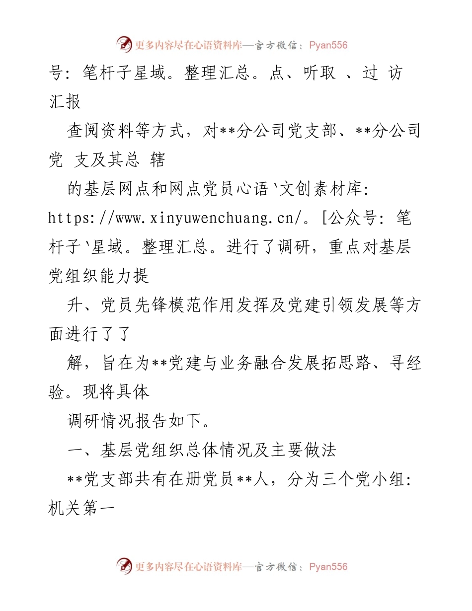 [调研报告] 基层党建 - 加强基层党建引领企业发展的调研报告_2.docx_第2页