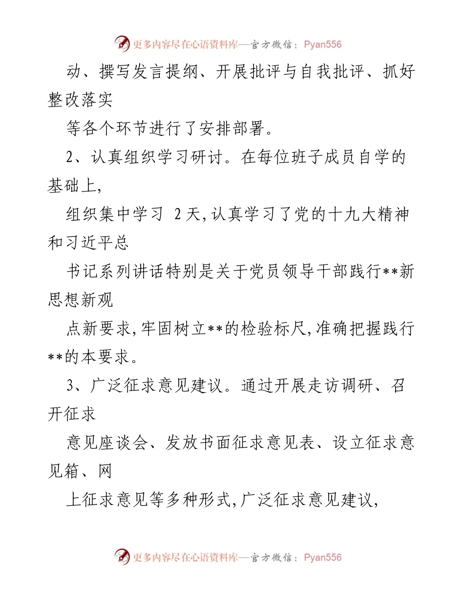 [请示] 召开领导班子专题民主生活会 - 关于召开领导班子专题民主生活会的请示报告.docx_第2页