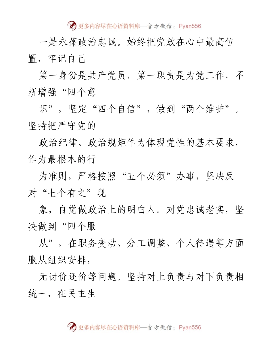 [自查报告] 政治建设 - 政治建设自查自评报告.docx_第2页