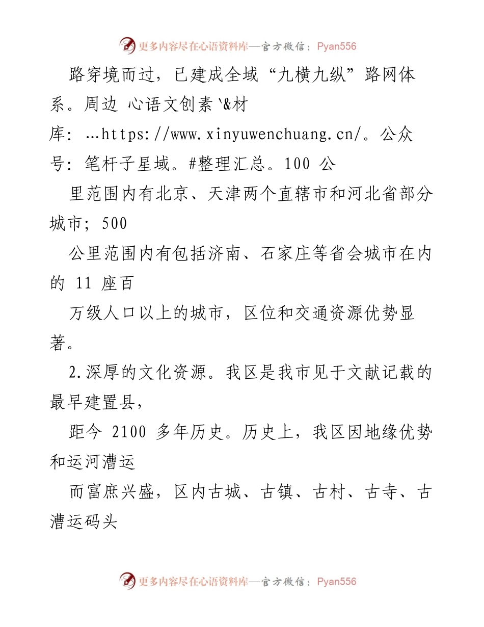 [调研报告] 乡村振兴 - 乡村振兴背景下文化与旅游产业融合发展的现状与问题分析.docx_第2页
