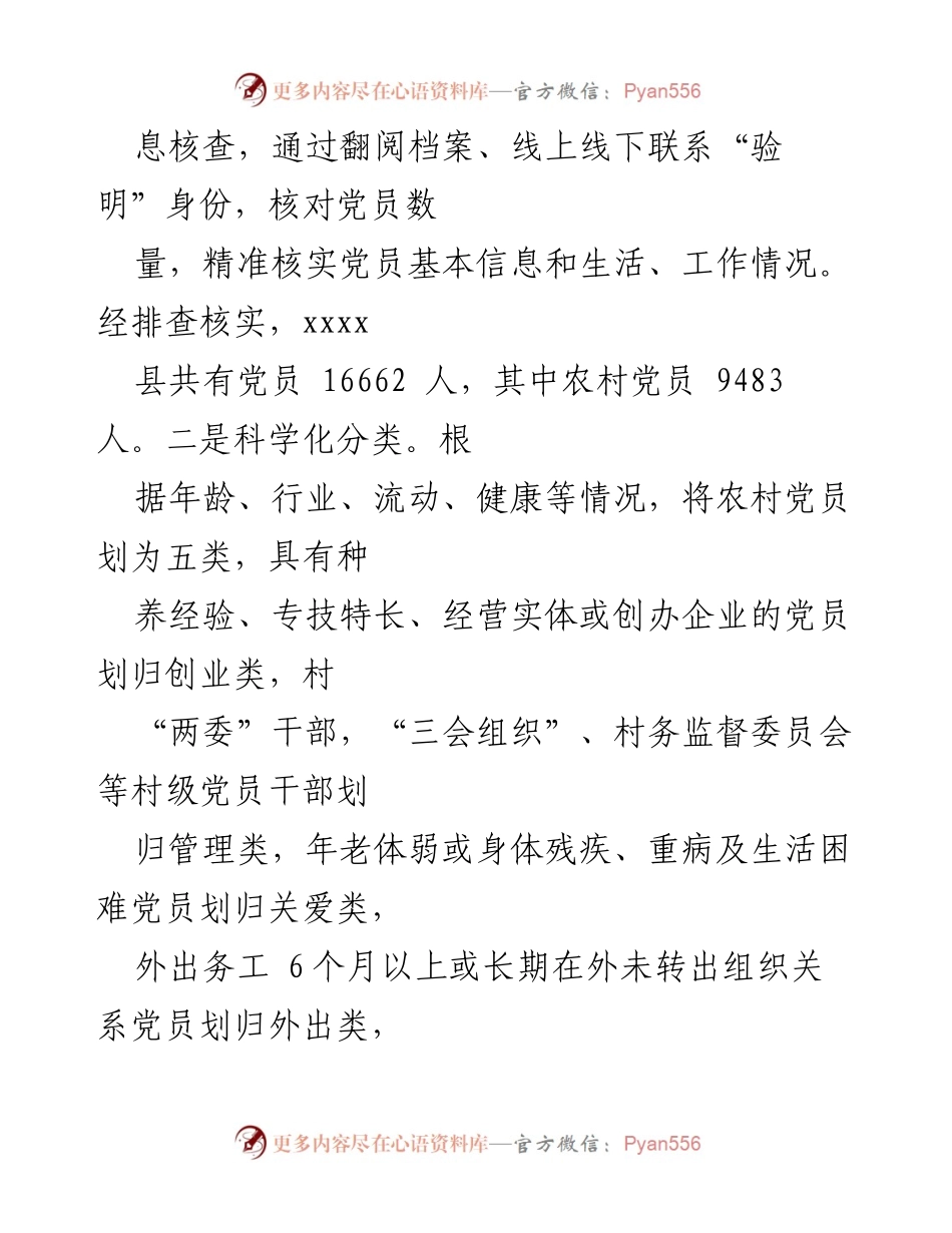 [调研报告] 农村党员管理 - 持续提升农村党员先锋模范作用的分类管理探索.docx_第2页
