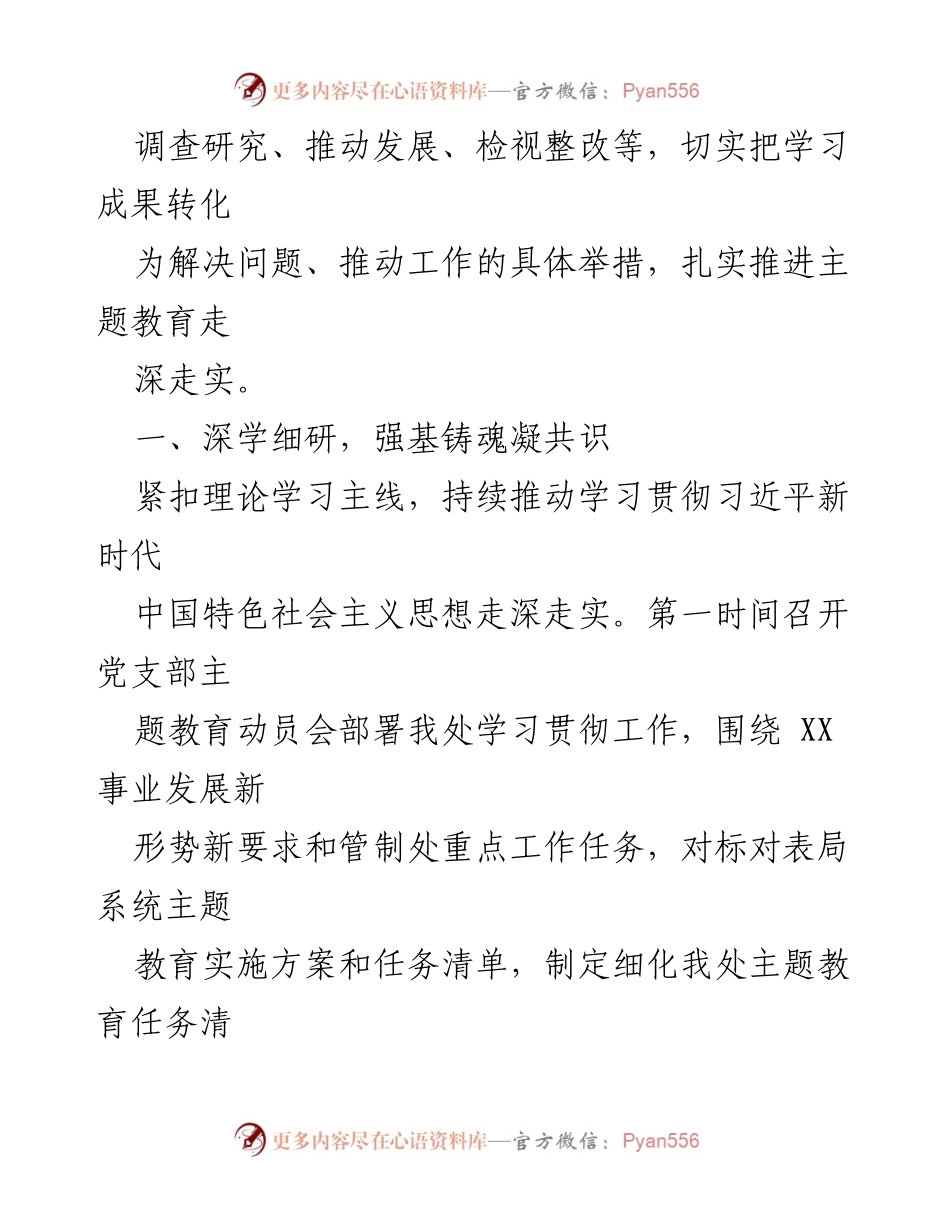 [调研报告] 主题教育研讨 - 深入学习贯彻习近平新时代中国特色社会主义思想的调研与实践总结.docx_第2页