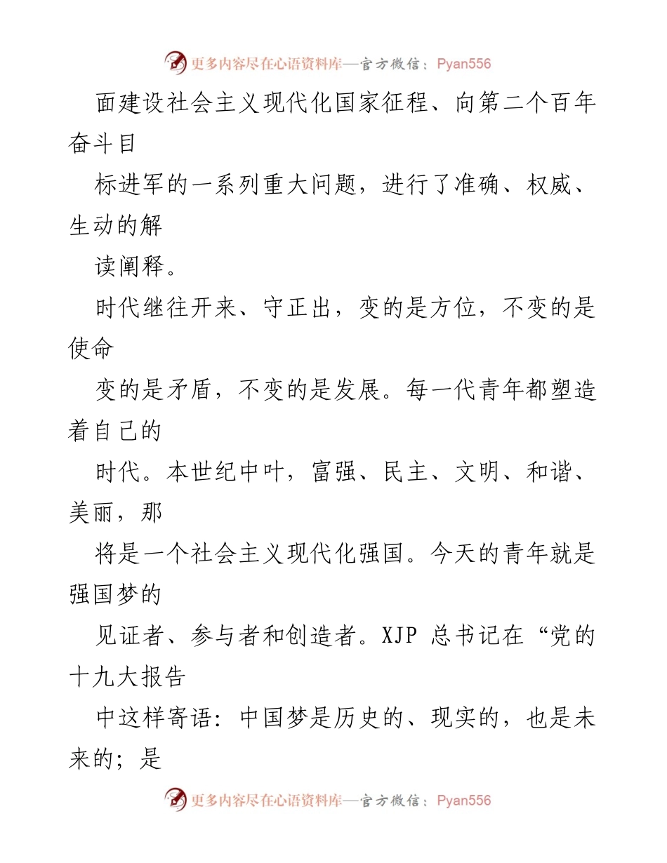 [读书心得] 学习交流 - 《征程面对面》读书心得体会：新时代青年的使命与担当.docx_第2页