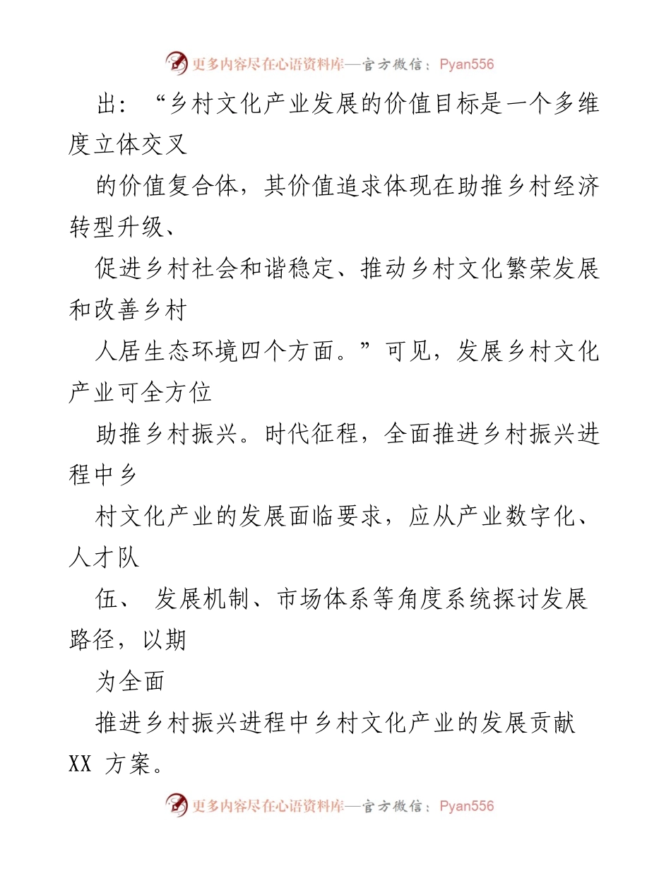 [调研报告] 乡村振兴 - 推动乡村文化产业发展的路径与建议_1.docx_第2页