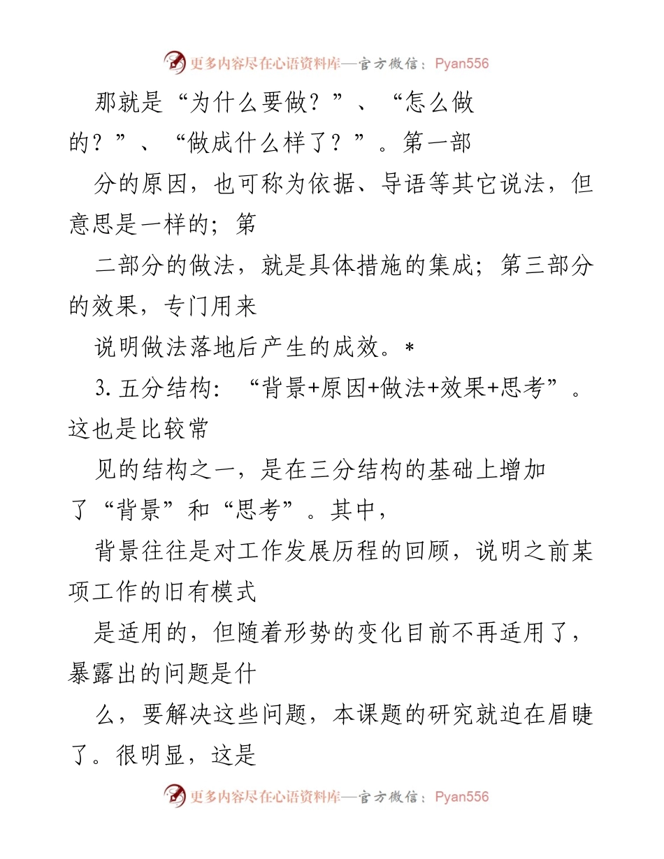 [调研报告] 基层党建 - 基层党建政研论文的五种常见结构分析_1.docx_第2页