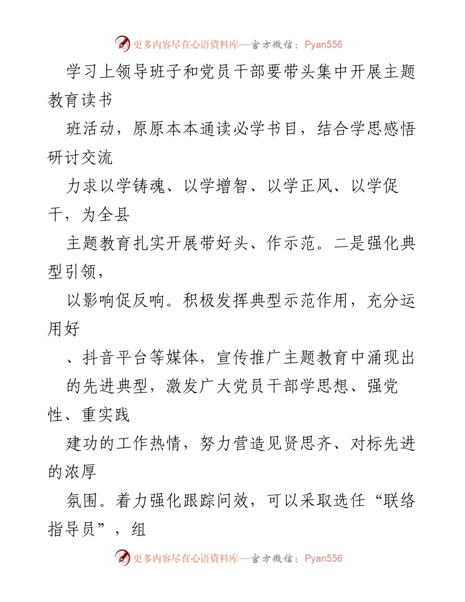 [调研报告] 主题教育 - 主题教育实践与基层党建结合的调研方案.docx_第2页