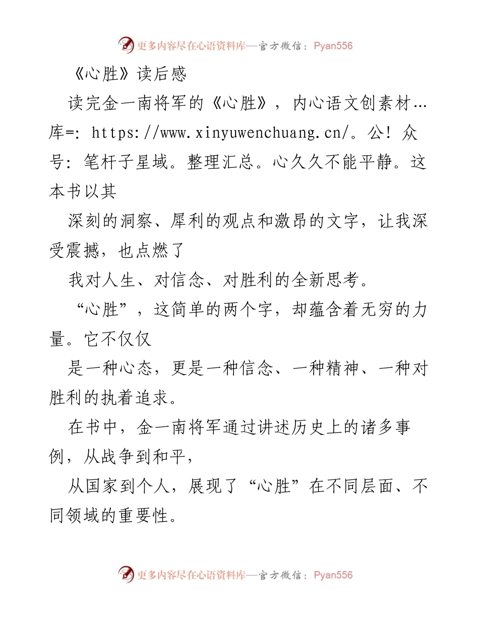 [读后感] 个人成长 - 《心胜》：内心力量与胜利的追求.docx_第1页