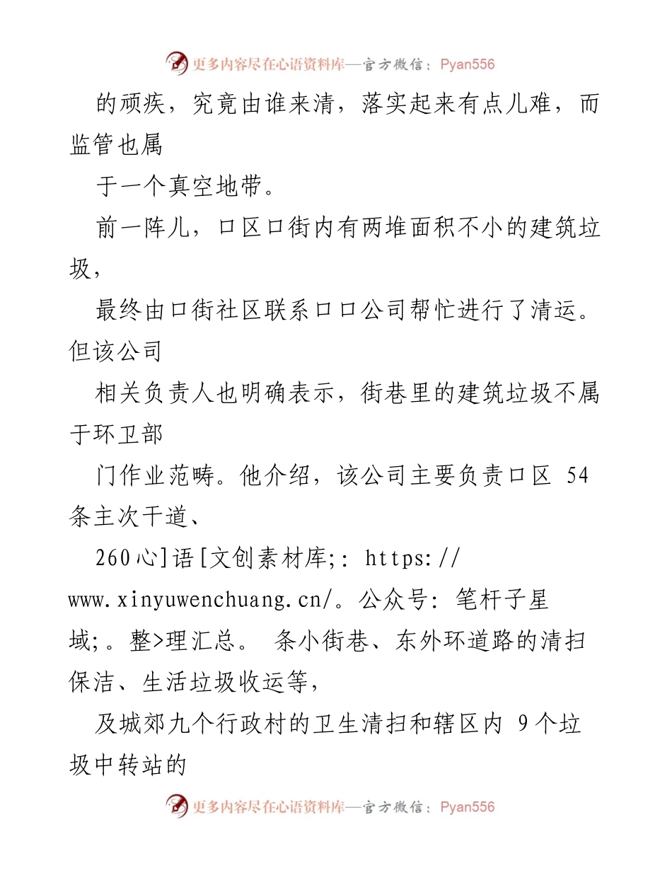 [调研报告] 基层社会治理 - 小街巷环境治理的困境与探索.docx_第2页