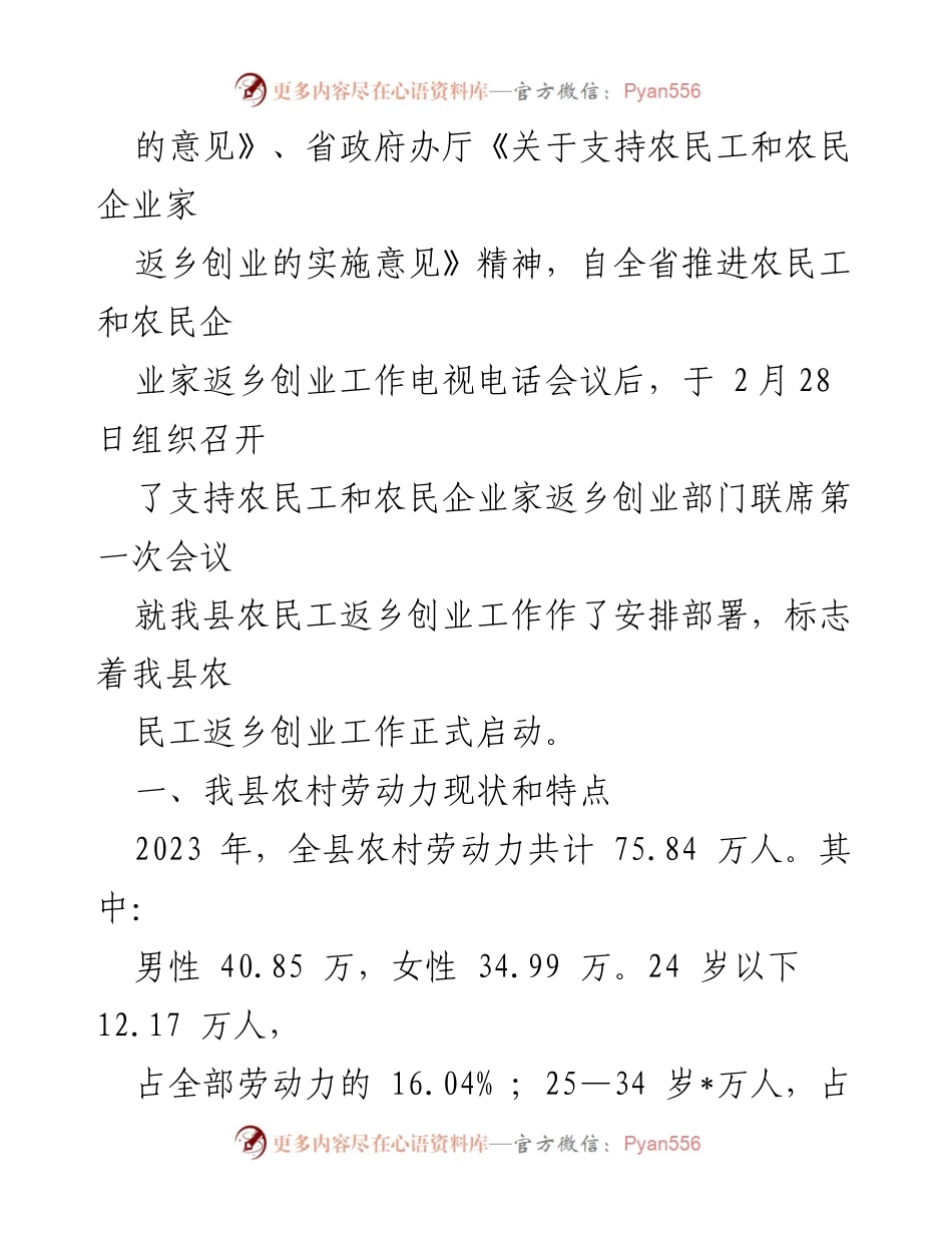 [调研报告] 农民工返乡创业 - 农民工返乡创业现状与对策研究_1.docx_第2页