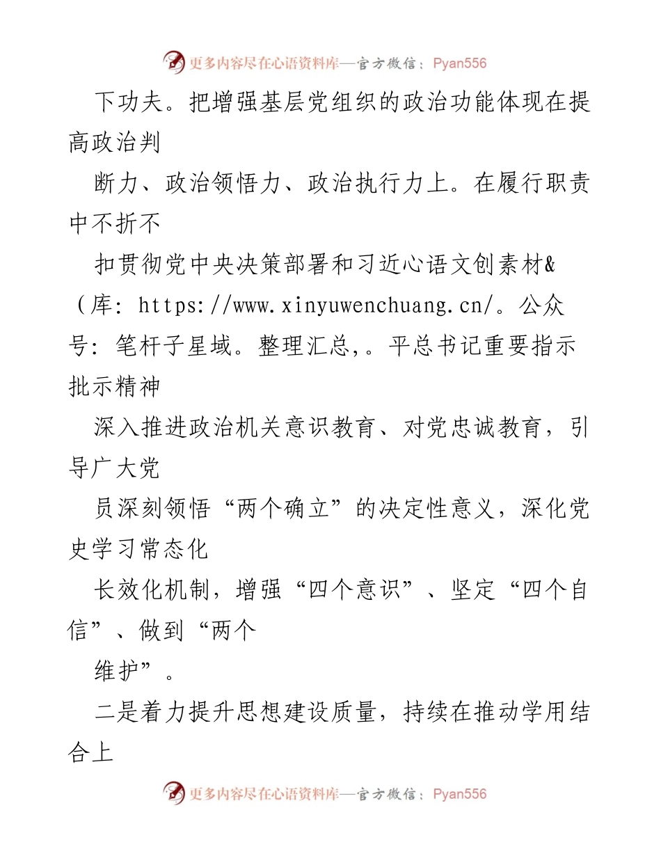 [调研报告] 基层党建 - 增强基层党组织政治功能与组织功能的研究与实践.docx_第2页