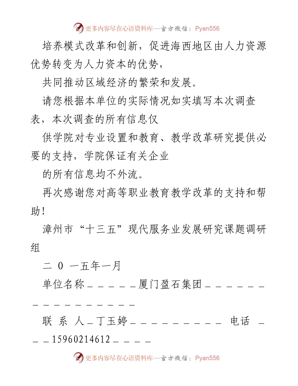 [调研报告] 企业人才需求调查 - 漳州地区企业人才需求情况调研报告.docx_第2页