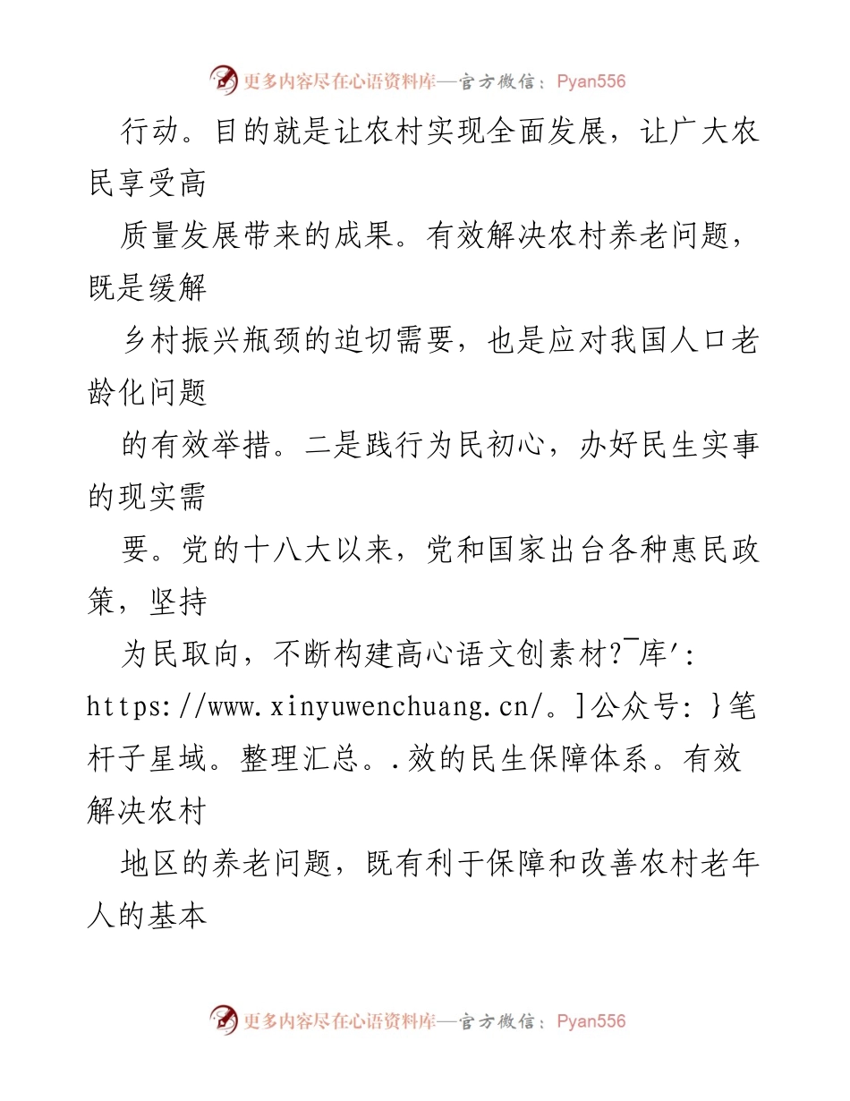 [调研报告] 乡村振兴 - 农村养老服务问题调研与现状分析.docx_第2页