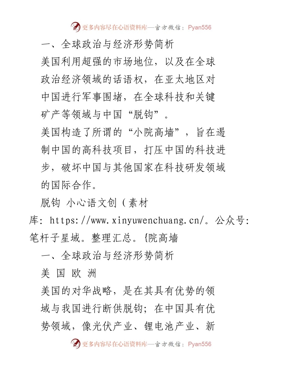 [调研报告] 学习贯彻党的二十届三中全会精神 - 全球视野下的中国式现代化发展战略分析.docx_第2页