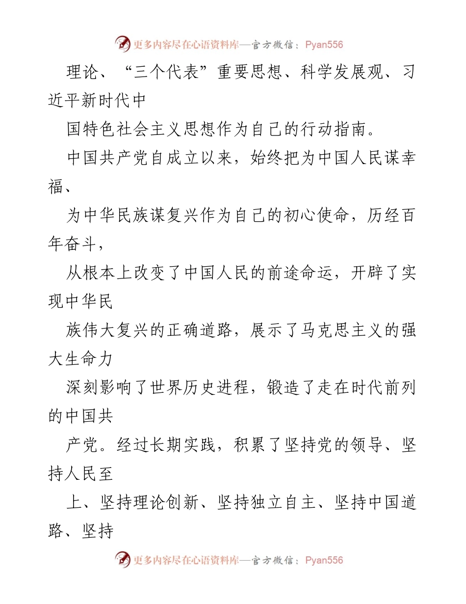 [记录] 入党谈话 - 入党积极分子对党的认识与义务的理解.docx_第2页