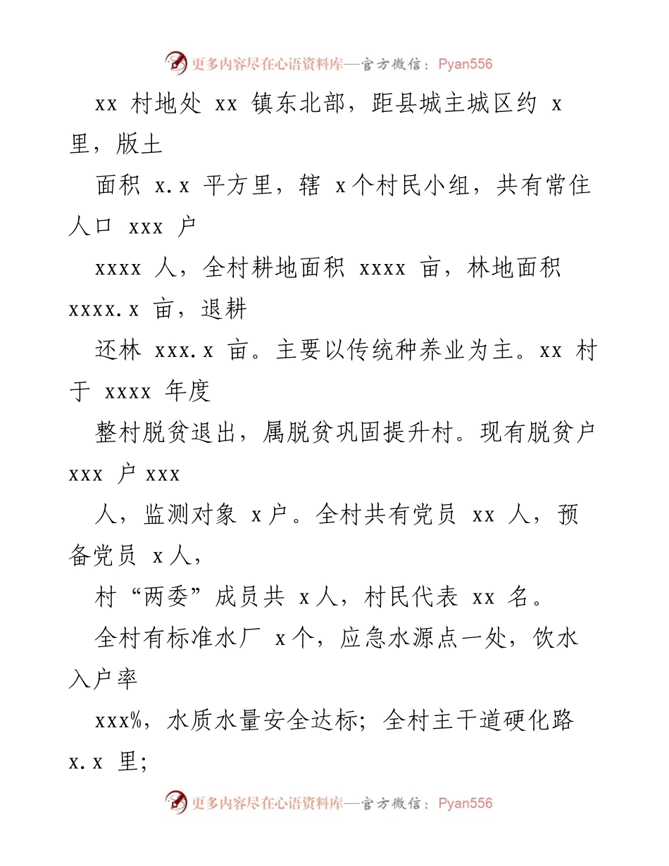 [调研报告] 乡村振兴 - 乡村振兴驻村工作队调研综合报告.docx_第2页