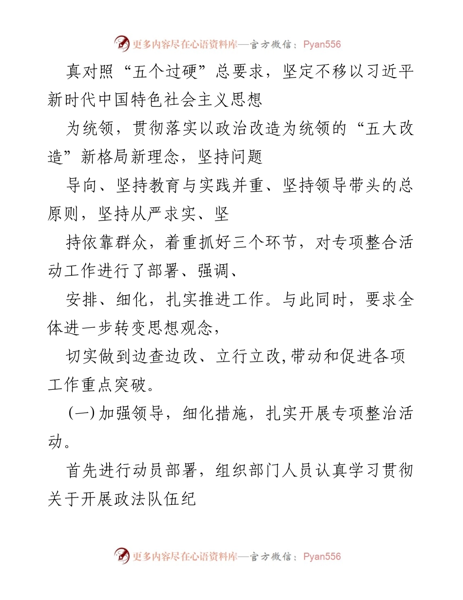 [自查报告] 纪检监察干部 - 纪检监察干部纪律作风专项整治自查报告.docx_第2页