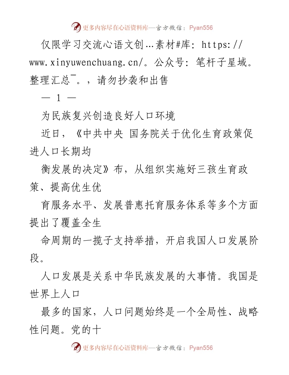 [调研报告] 人口政策讨论会 - 《优化生育政策促进人口长期均衡发展的决策分析》.docx_第1页