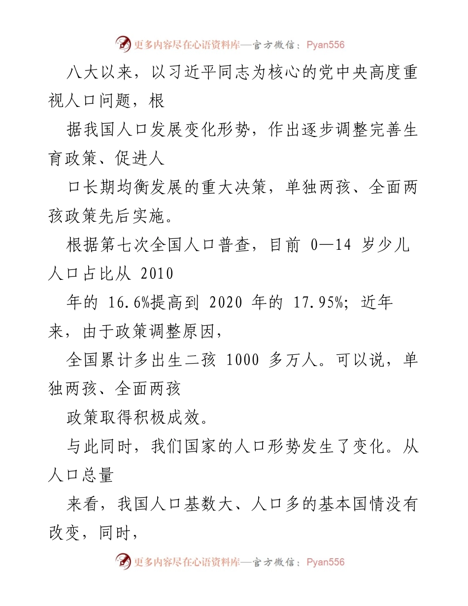 [调研报告] 人口政策讨论会 - 《优化生育政策促进人口长期均衡发展的决策分析》.docx_第2页