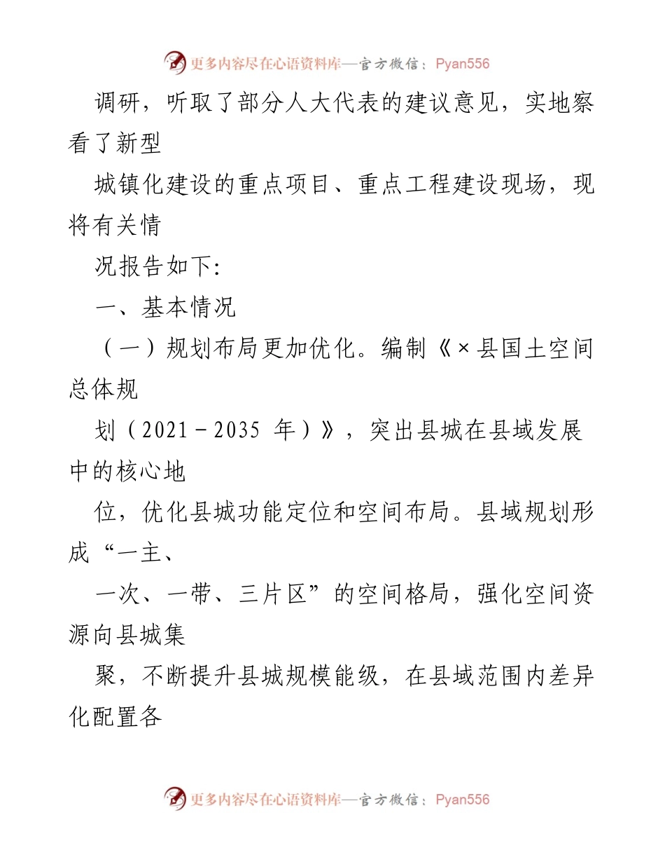 [调研报告] 县城新型城镇化建设 - 加快推进县城为载体的新型城镇化建设情况调研报告.docx_第2页