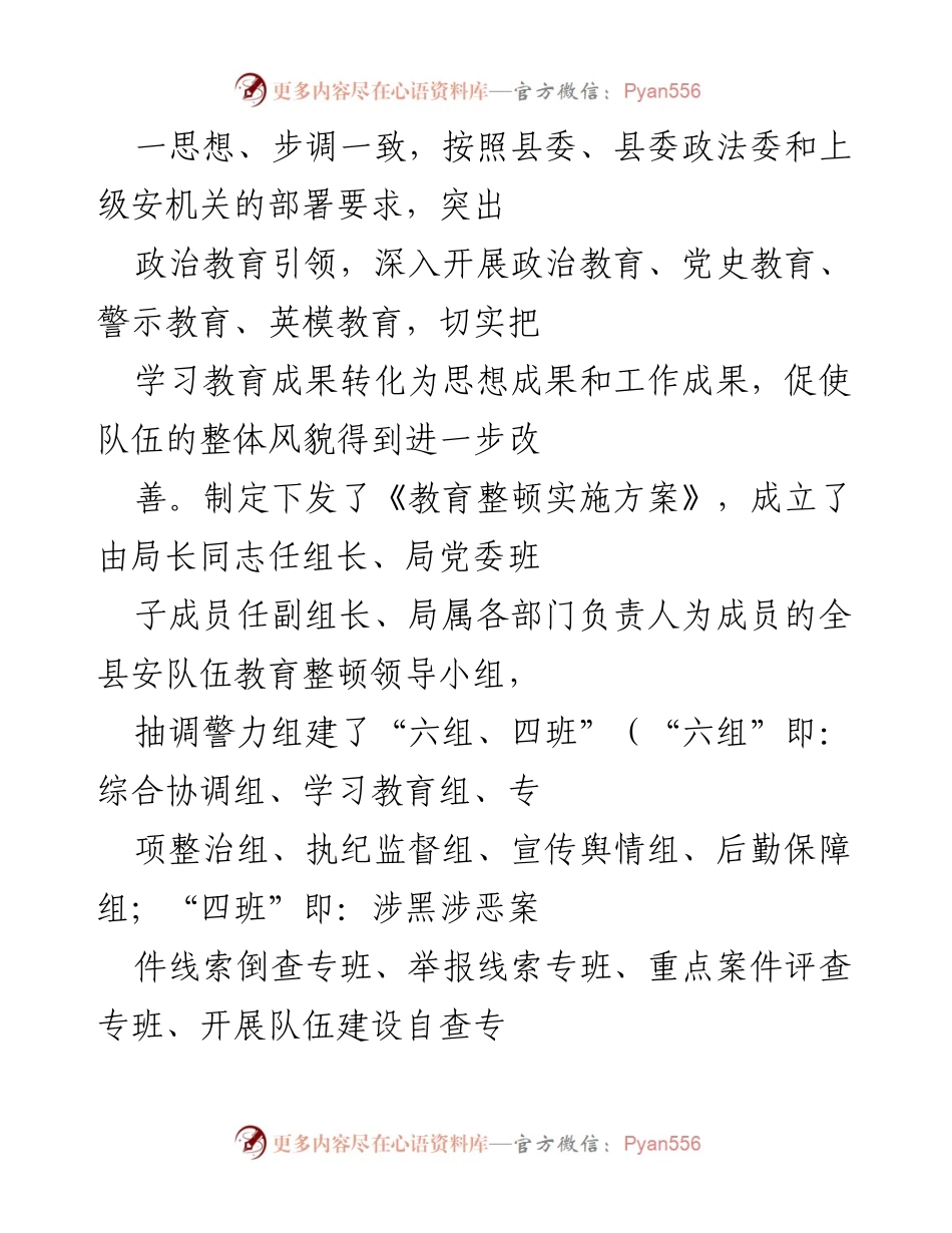 [自评报告] 政法队伍教育整顿 - 政法队伍教育整顿自评报告总结.docx_第2页