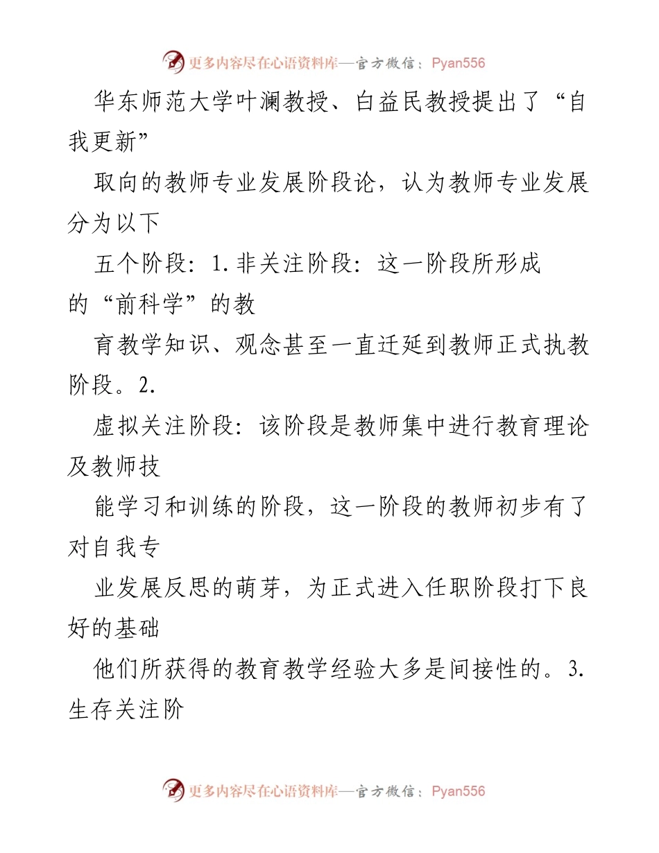 [试题] 教师资格证考试 - 2023年上半年中学综合素质真题及解析.docx_第2页