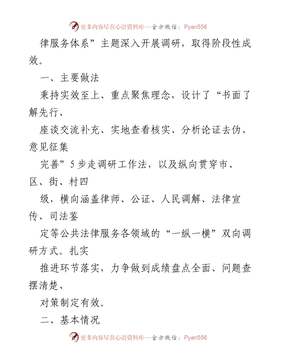 [调研报告] 司法局 - 加强党建引领推动公共法律服务高质量发展.docx_第2页
