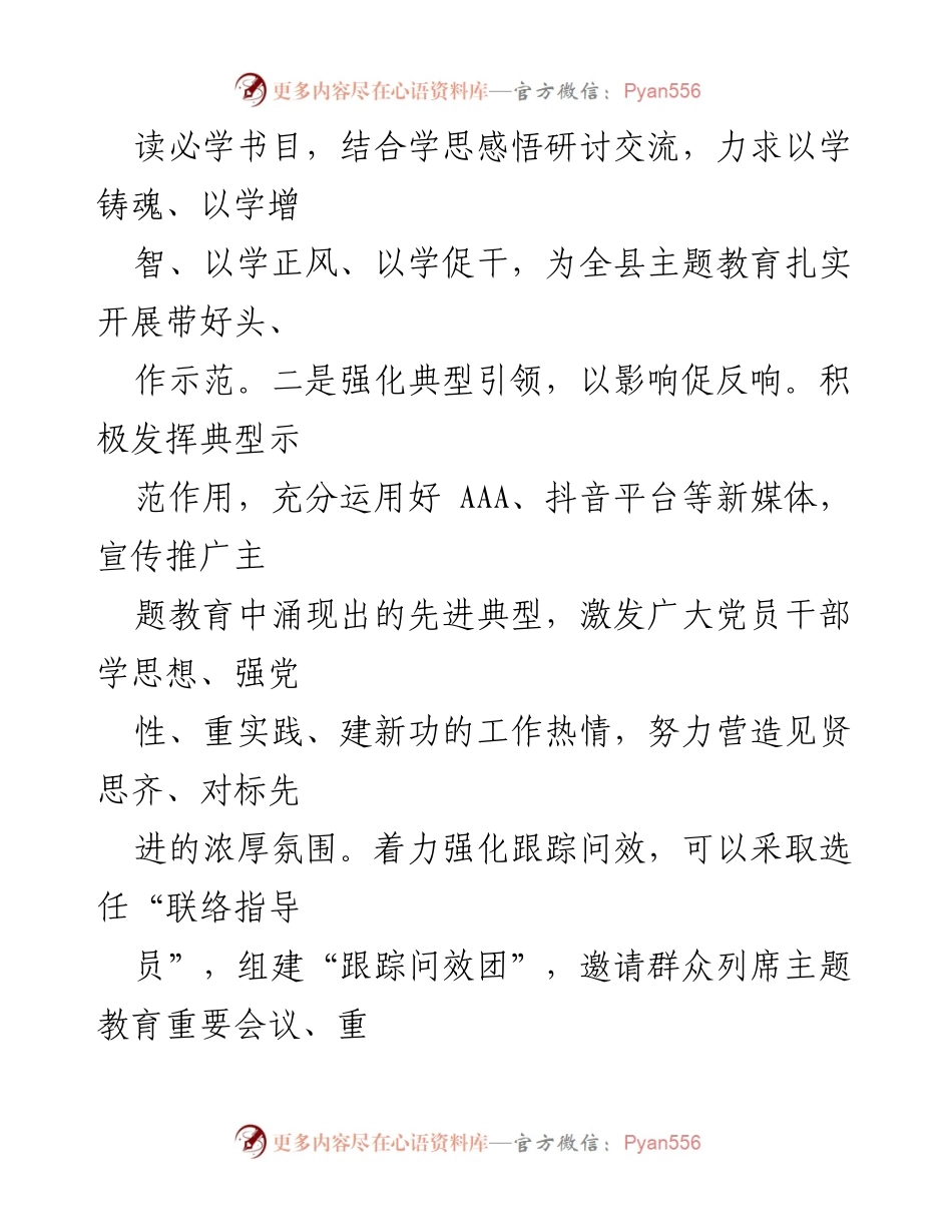 [调研报告] 主题教育 - 如何推动主题教育与乡村振兴有效结合的策略.docx_第2页