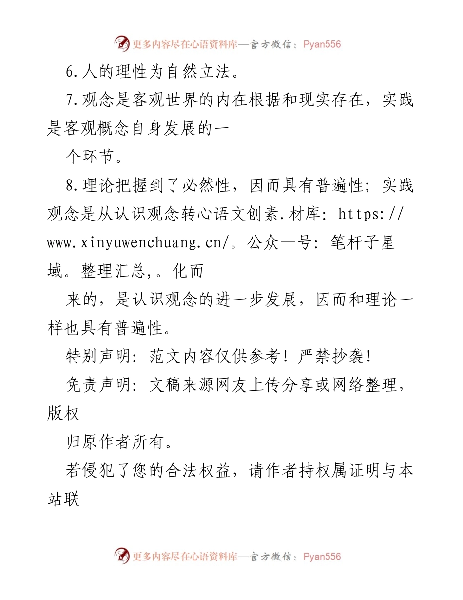[调研报告] 哲学研究 - 西方哲学史上的八个著名命题分析.docx_第2页