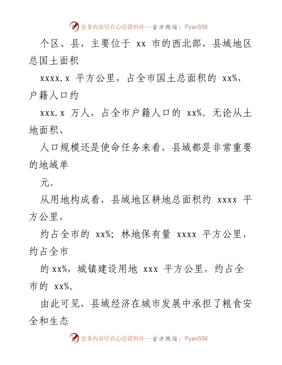[调研报告] 县域经济发展 - 关于xx市县域经济发展问题的探索与分析.docx_第2页