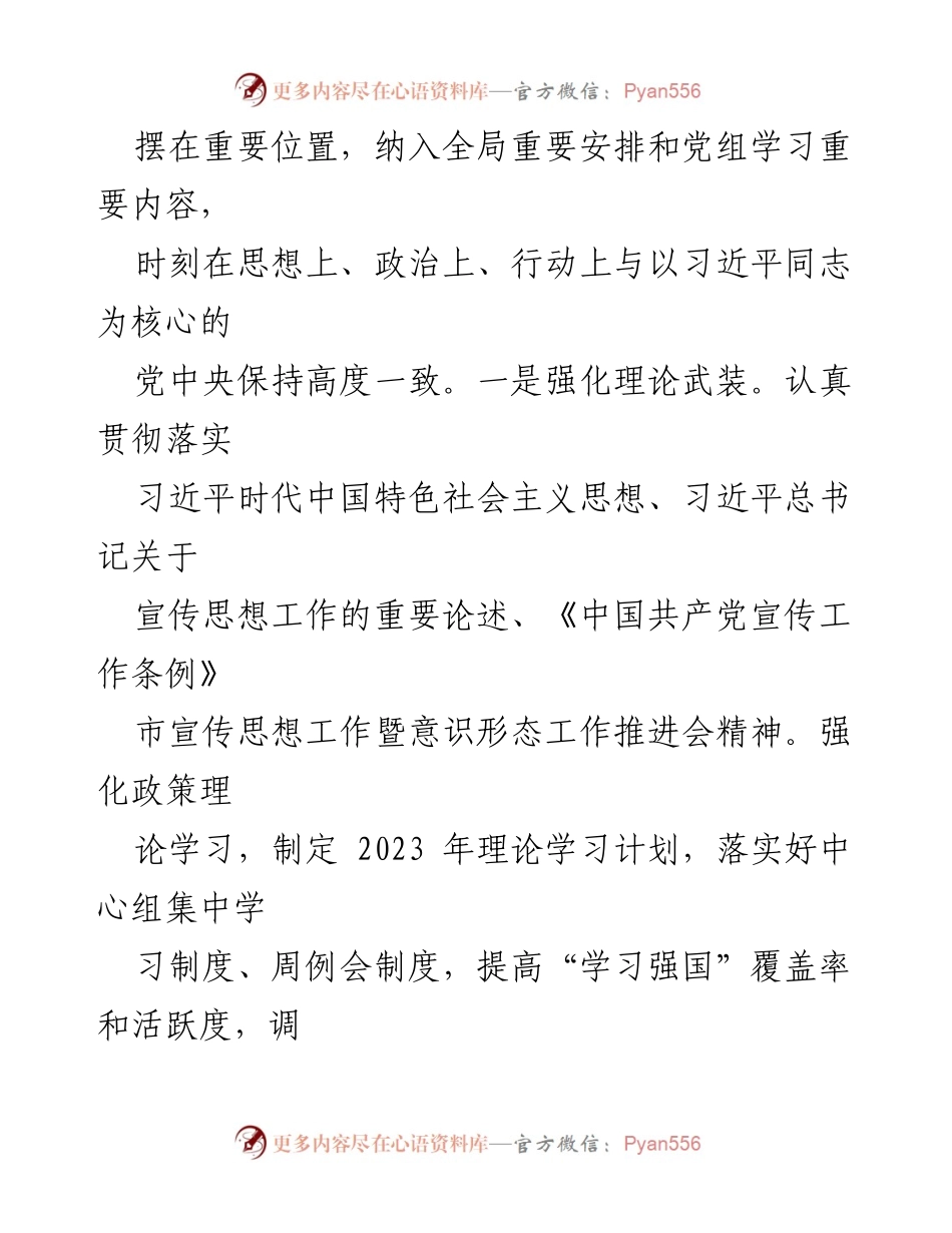 [自查报告] 意识形态工作 - 2023年意识形态和网络意识形态工作责任制落实情况自查报告.docx_第2页