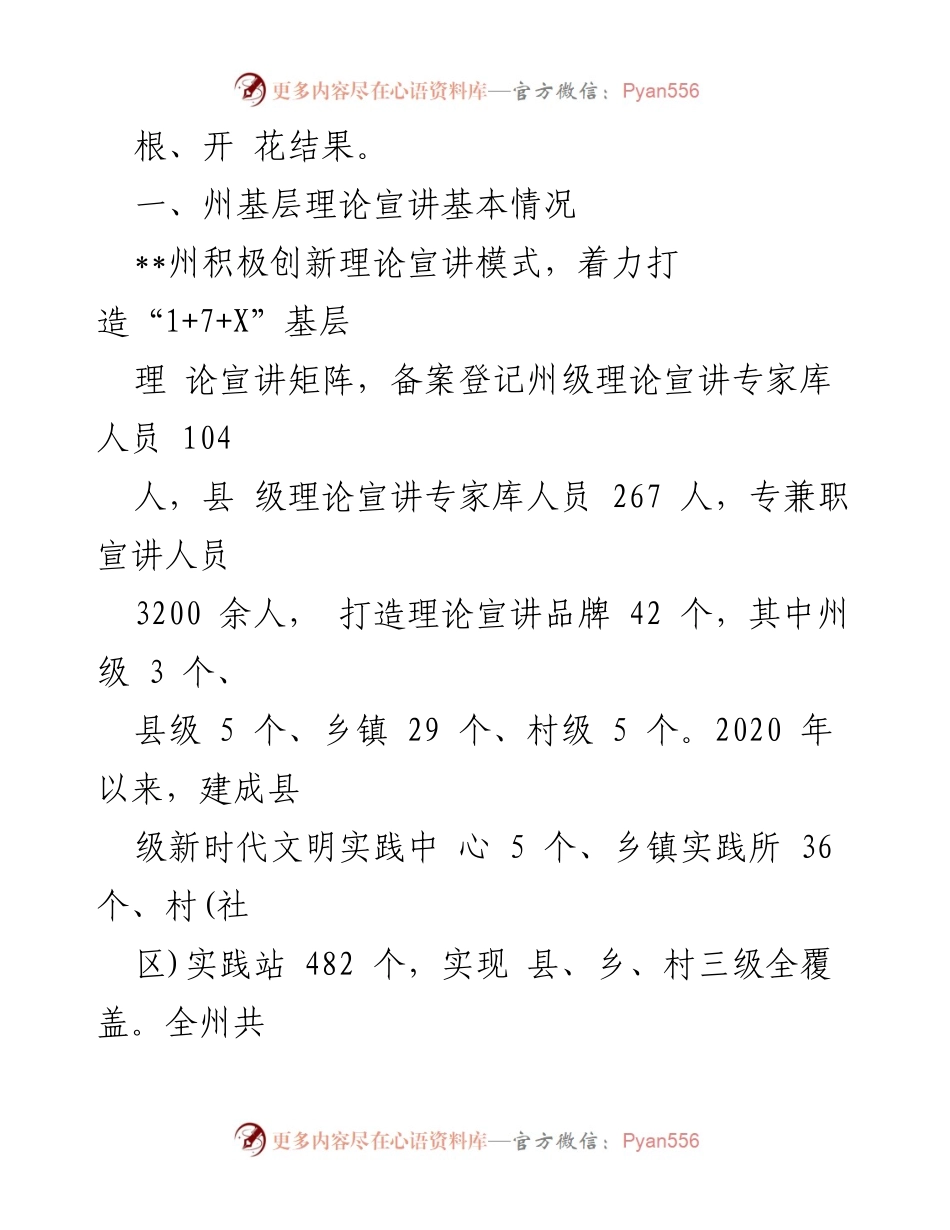 [调研报告] 基层理论宣讲工作 - 加强基层理论宣讲工作的创新与实践.docx_第2页