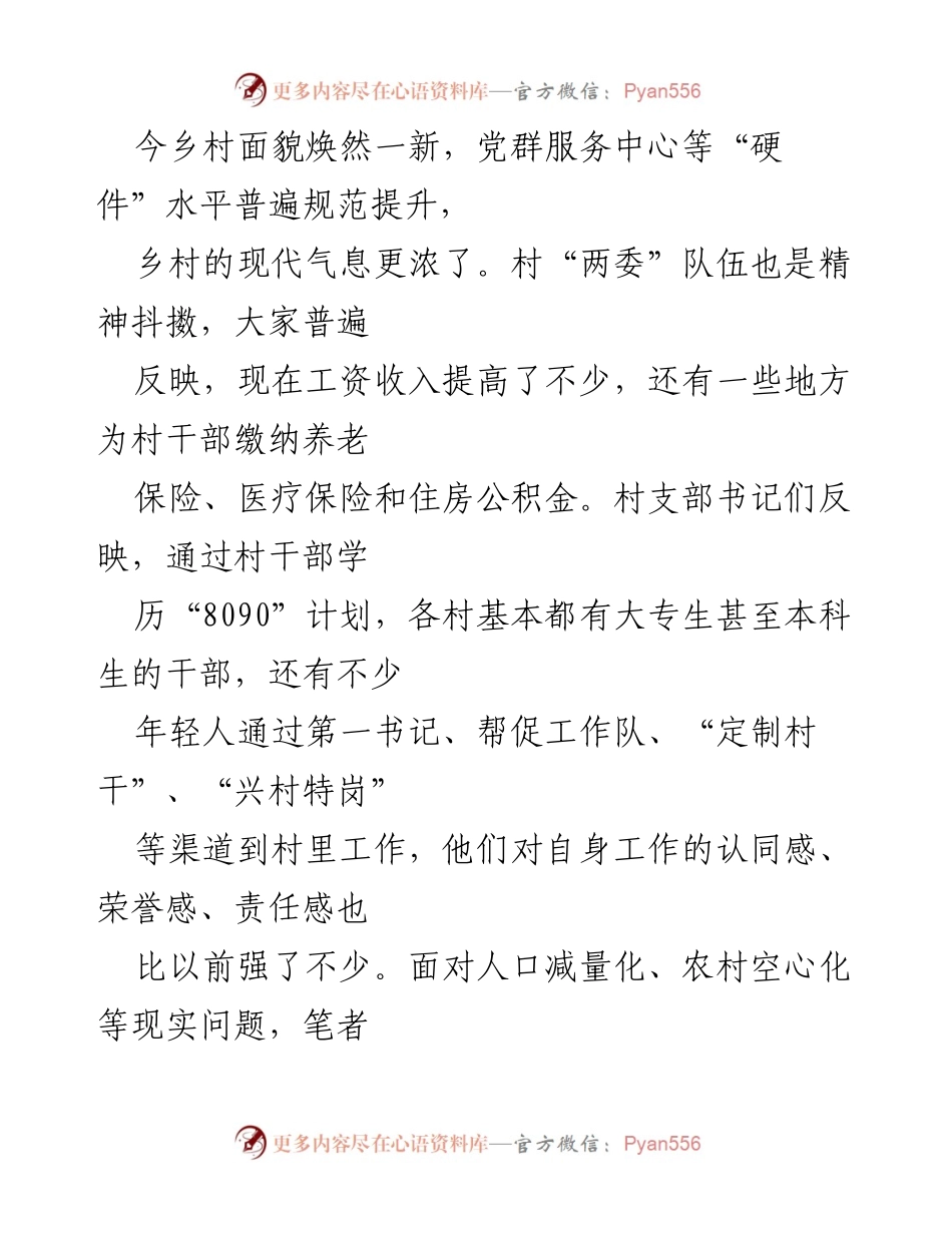 [调研报告] 乡村振兴 - 以组织振兴引领乡村全面振兴的实践探索与建议.docx_第2页
