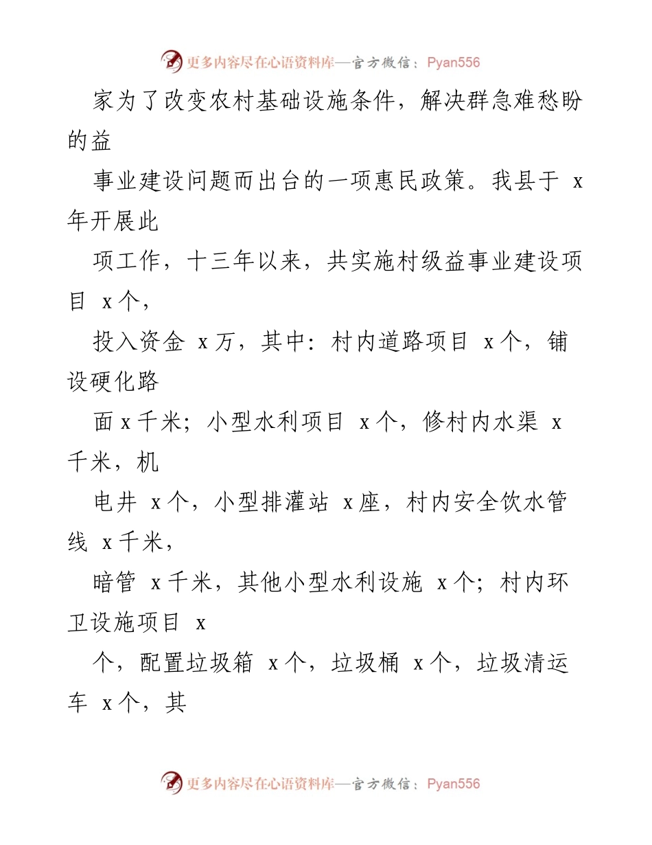 [调研报告] 农村综合改革 - 全县农村综合改革工作调研报告.docx_第2页