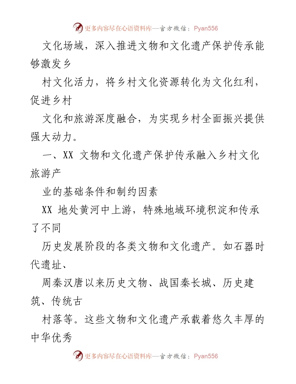 [调研报告] 乡村文化旅游产业 - 乡村文旅产业发展现状及挑战分析.docx_第2页