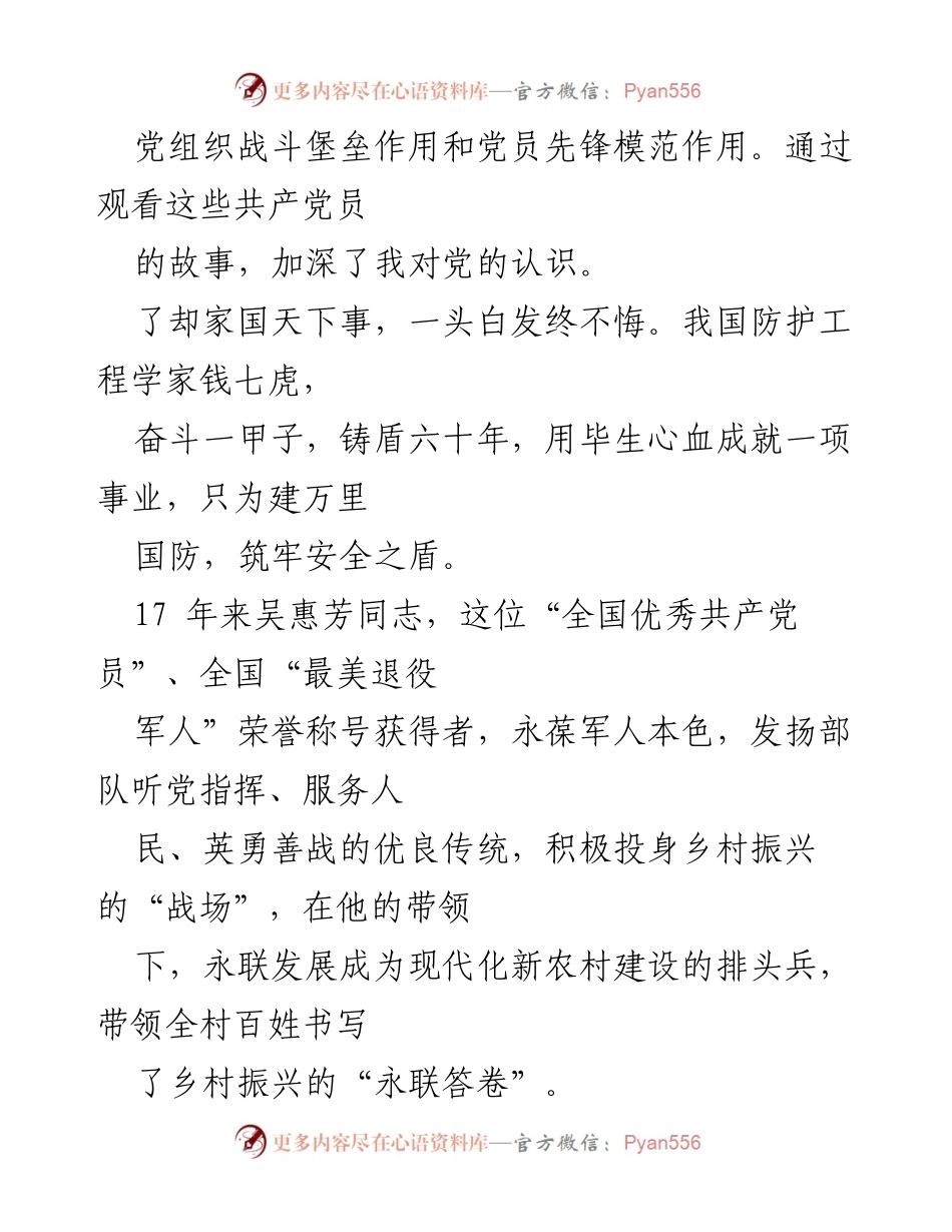 [观后感] 观影心得分享 - 《榜样 8》观后感心得体会.docx_第2页