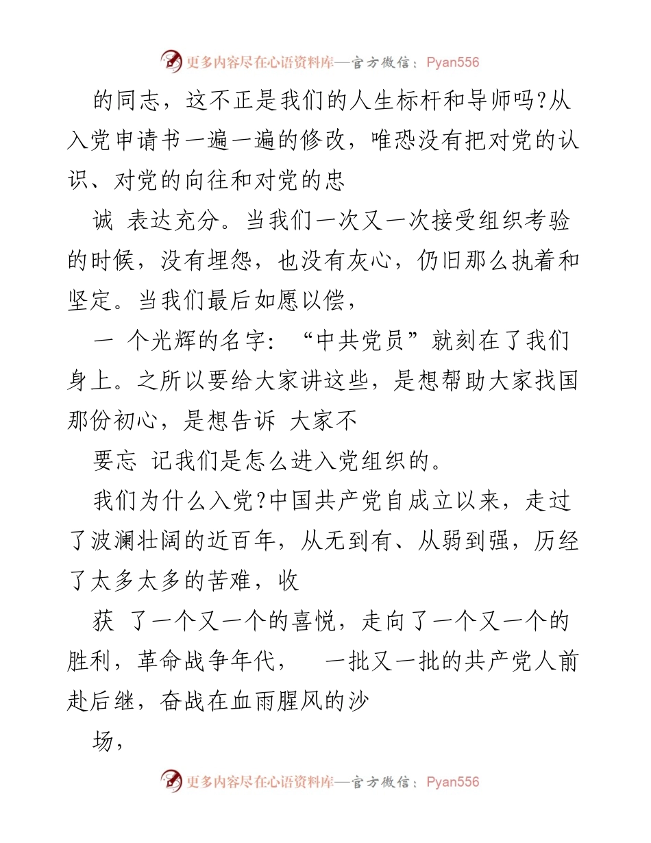 [讲稿] 党课 - 坚持党性原则，做政治上的明白人.docx_第2页