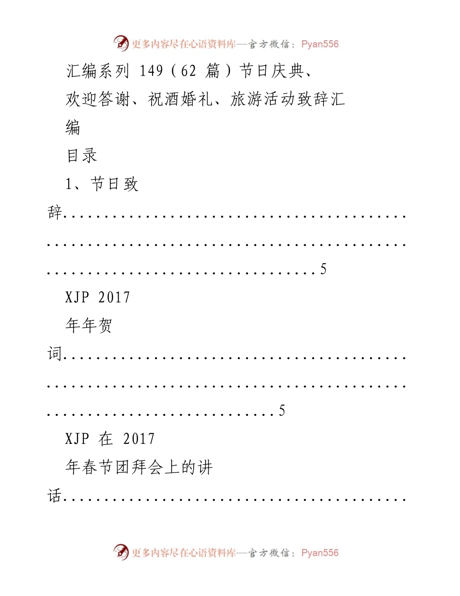 [致辞汇编] 节日庆典与庆典活动 - 节日与庆典致辞汇编.docx_第1页