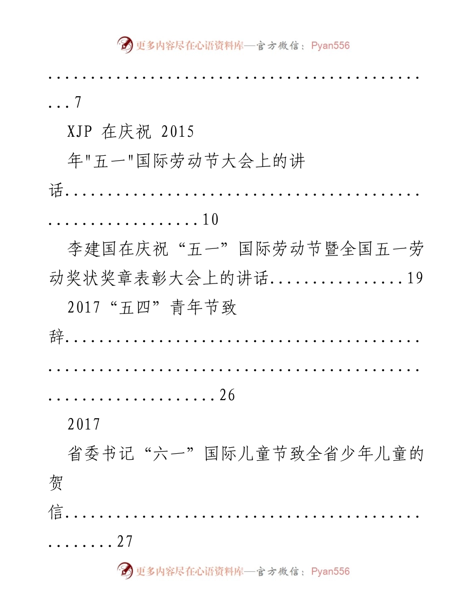 [致辞汇编] 节日庆典与庆典活动 - 节日与庆典致辞汇编.docx_第2页