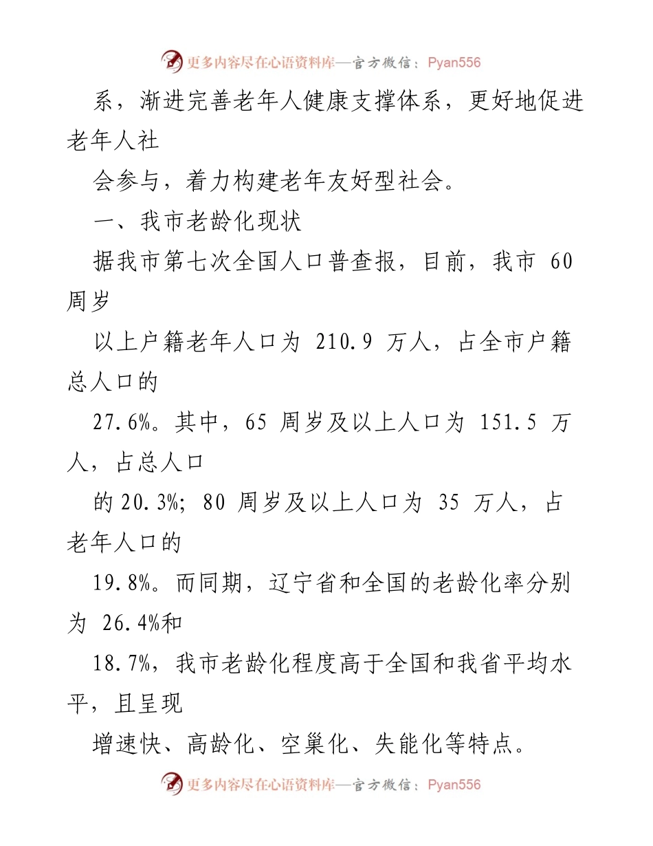 [调研报告] 养老服务体系建设 - 完善养老服务体系的调研与思考.docx_第2页